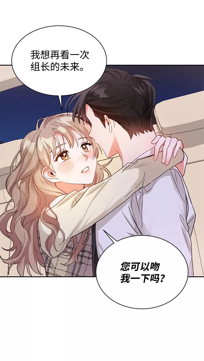 《第六感之吻》第8话 第39页