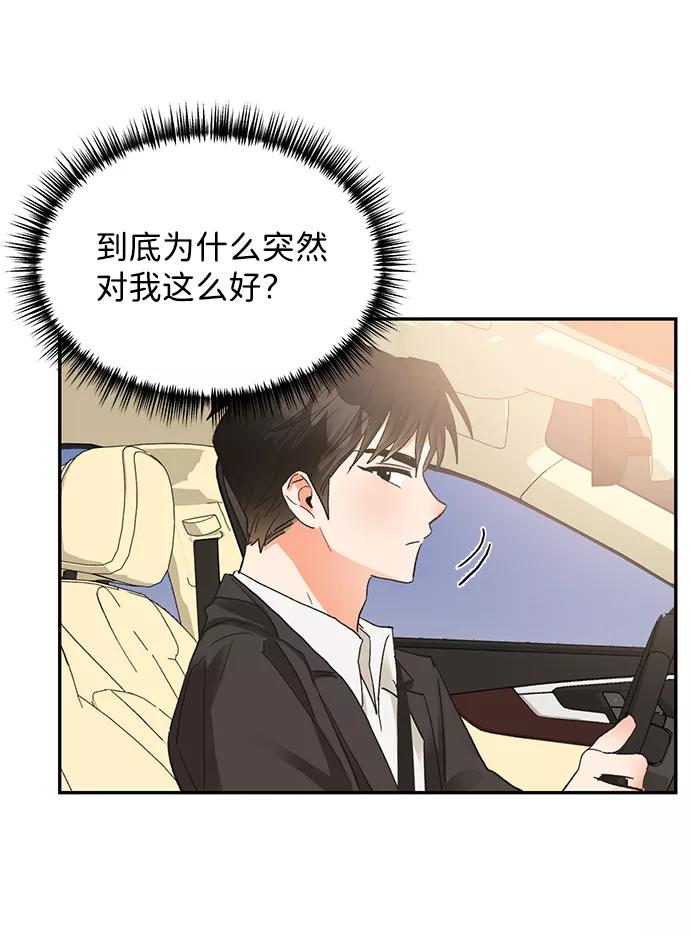 《第六感之吻》第9话 第63页