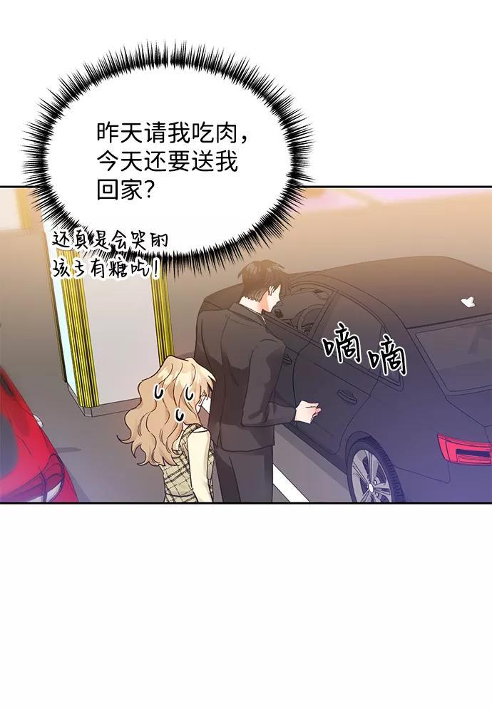 《第六感之吻》第9话 第51页