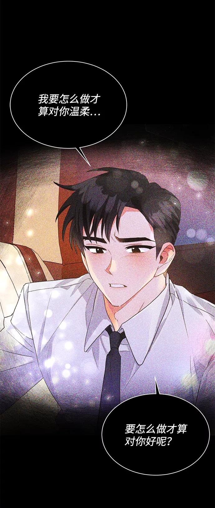 《第六感之吻》第9话 第6页