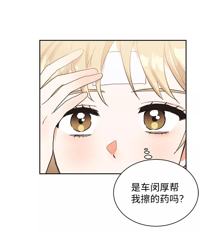 《第六感之吻》第9话 第42页