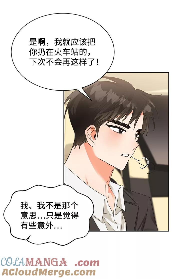 《第六感之吻》第9话 第55页