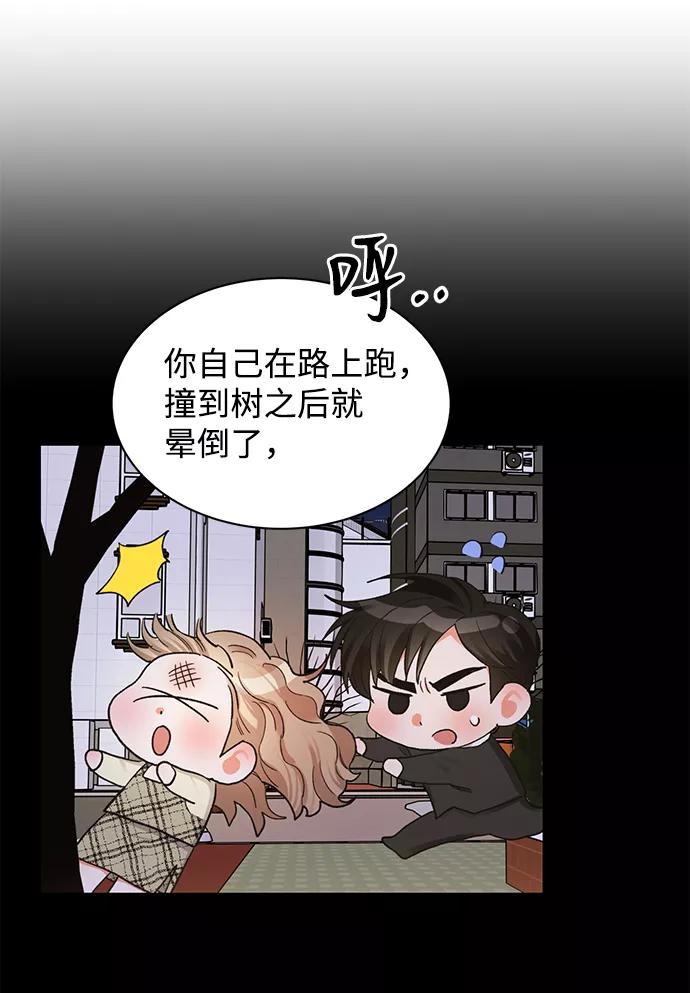 《第六感之吻》第9话 第30页