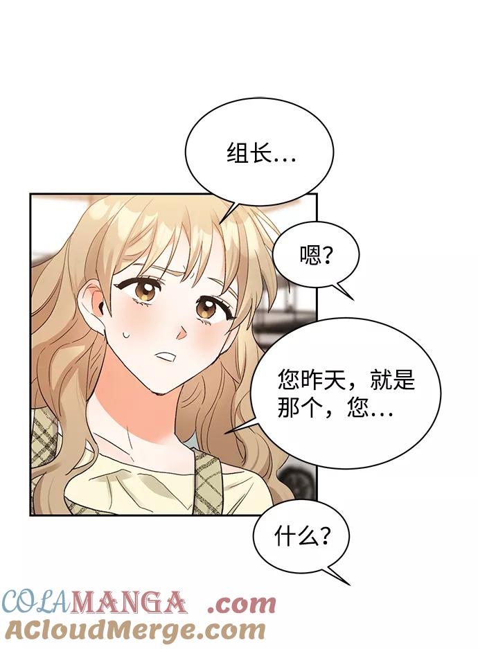 《第六感之吻》第9话 第52页