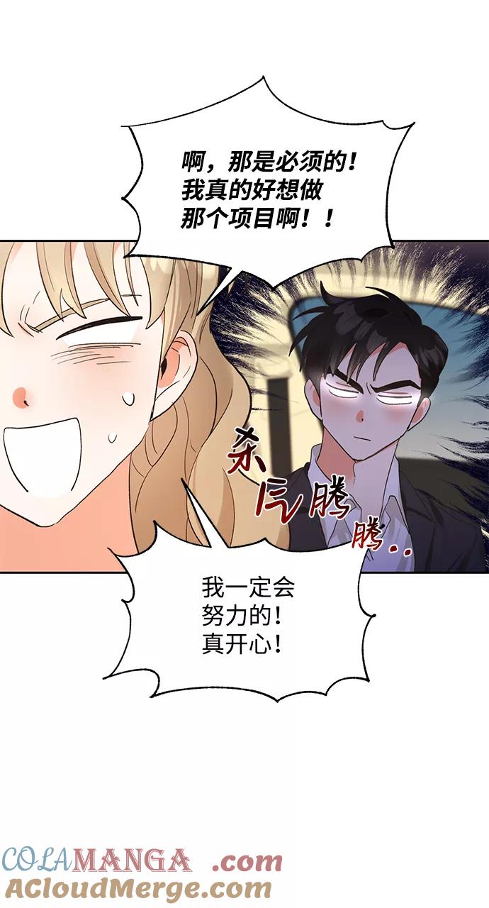《第六感之吻》第9话 第58页