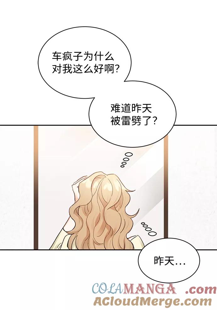 《第六感之吻》第9话 第43页