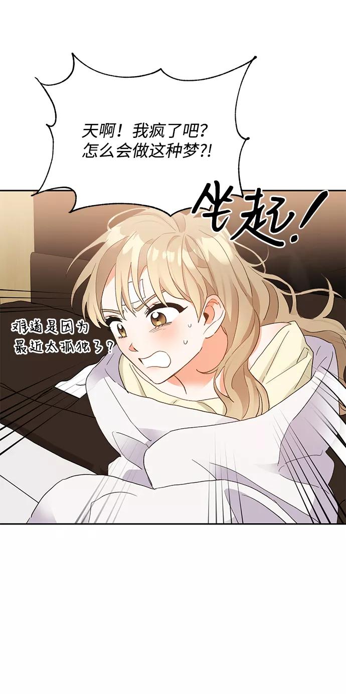 《第六感之吻》第9话 第8页