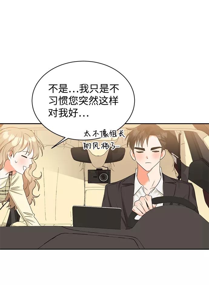 《第六感之吻》第9话 第54页
