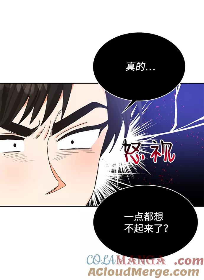 《第六感之吻》第9话 第28页