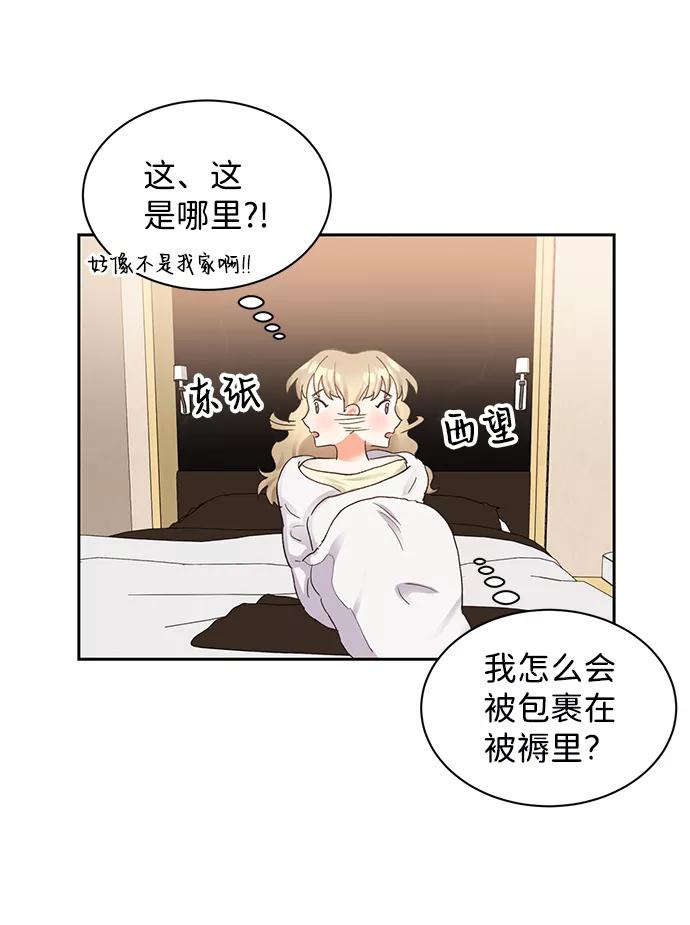 《第六感之吻》第9话 第11页