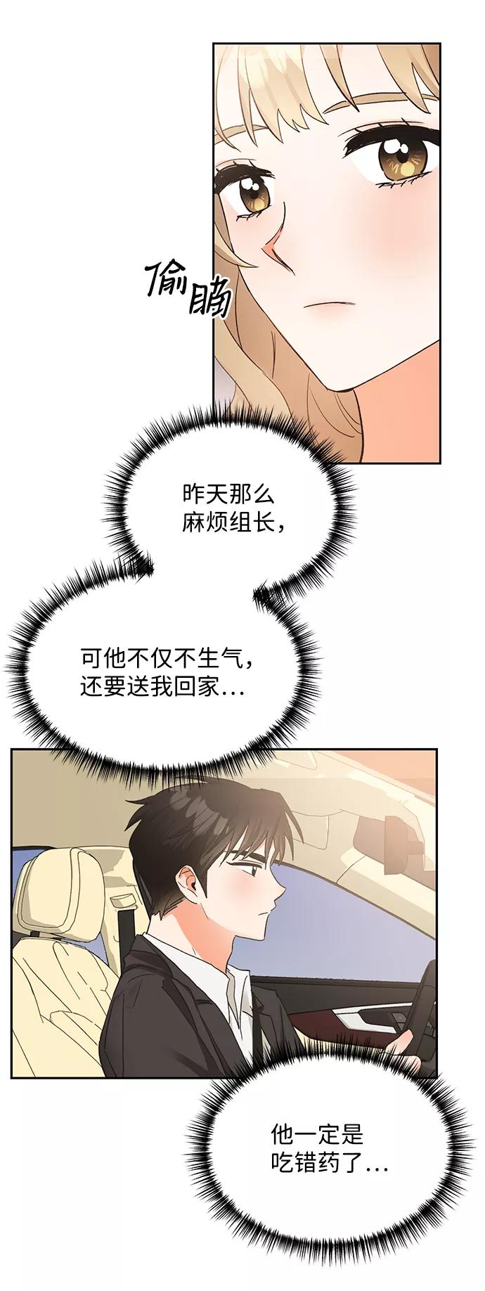 《第六感之吻》第9话 第62页