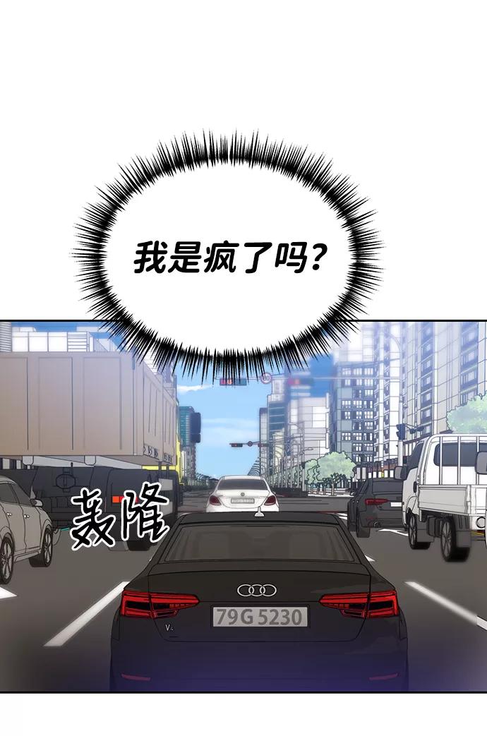 《第六感之吻》第9话 第71页