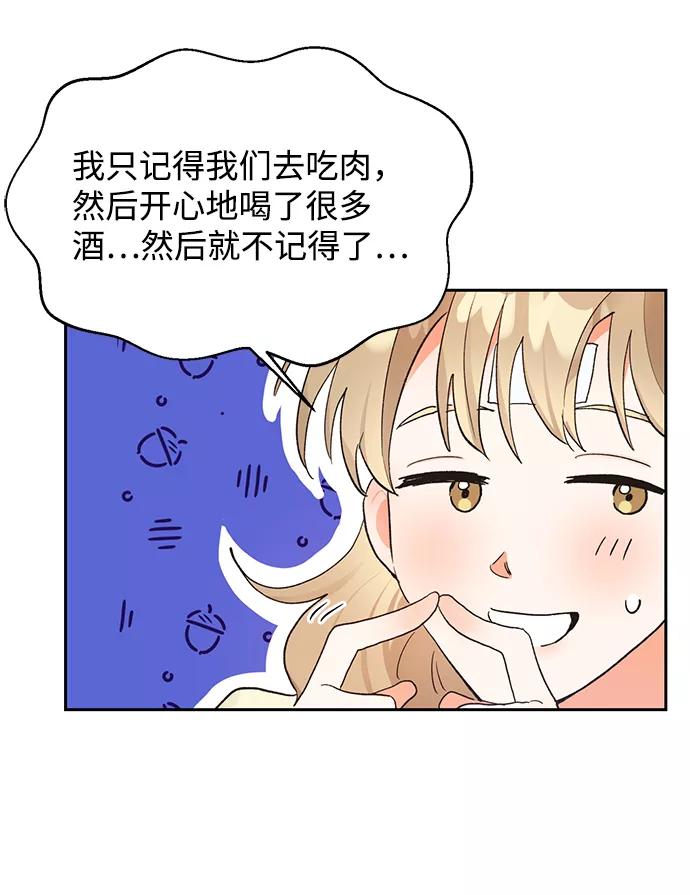 《第六感之吻》第9话 第27页