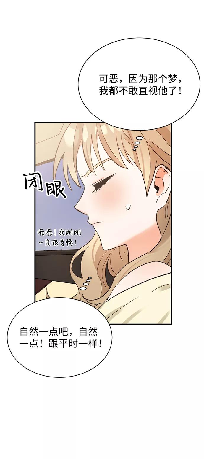 《第六感之吻》第9话 第65页