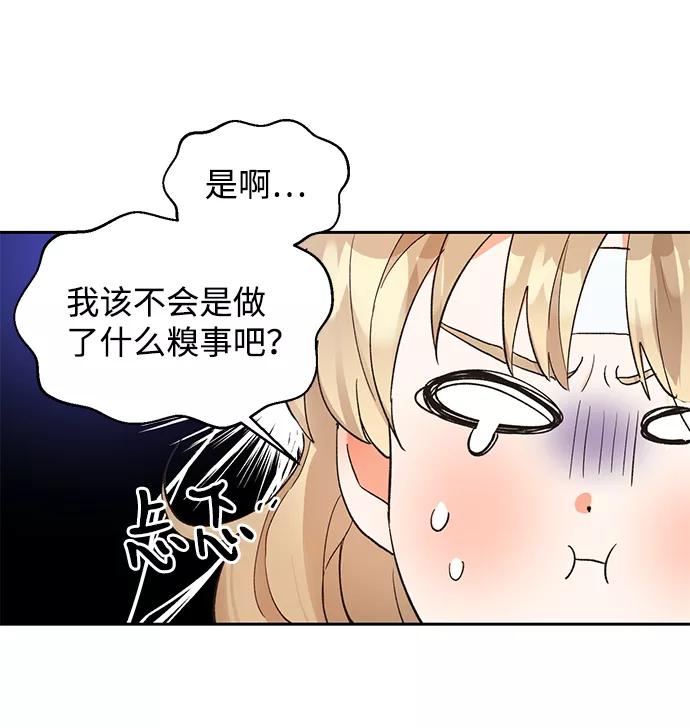 《第六感之吻》第9话 第29页