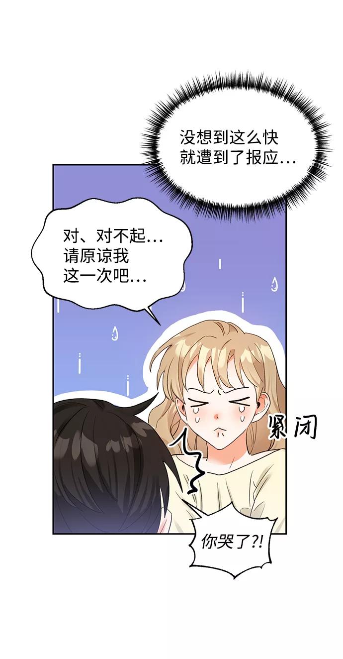 《第六感之吻》第9话 第35页