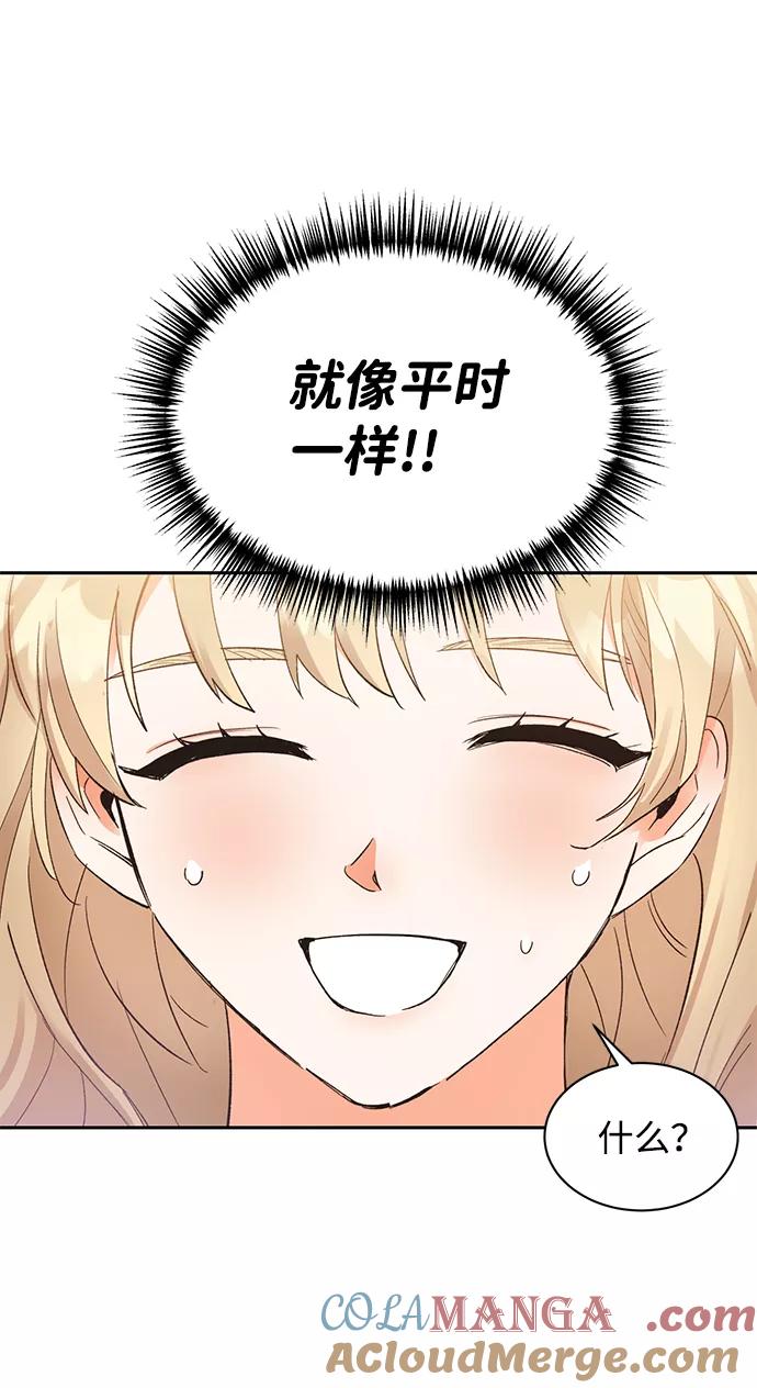 《第六感之吻》第9话 第49页