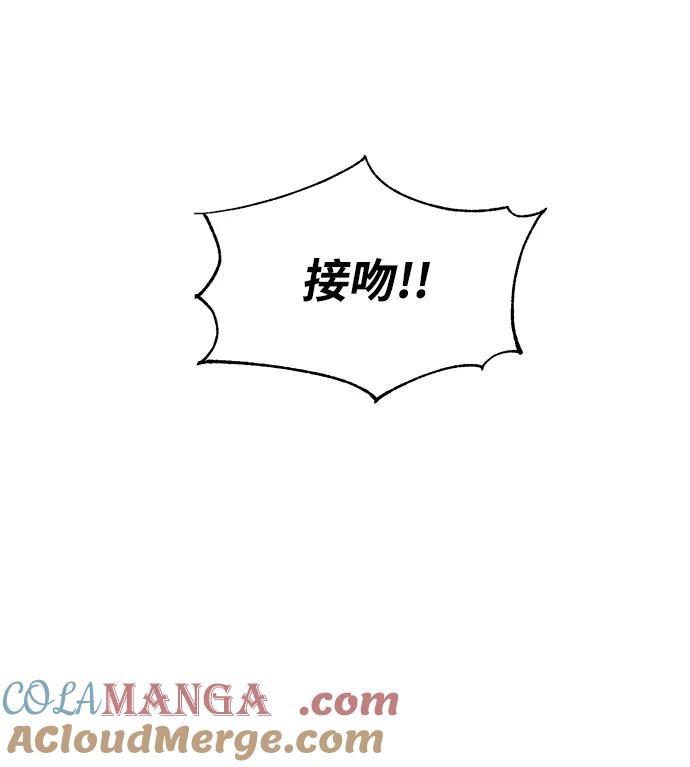 《第六感之吻》第9话 第67页