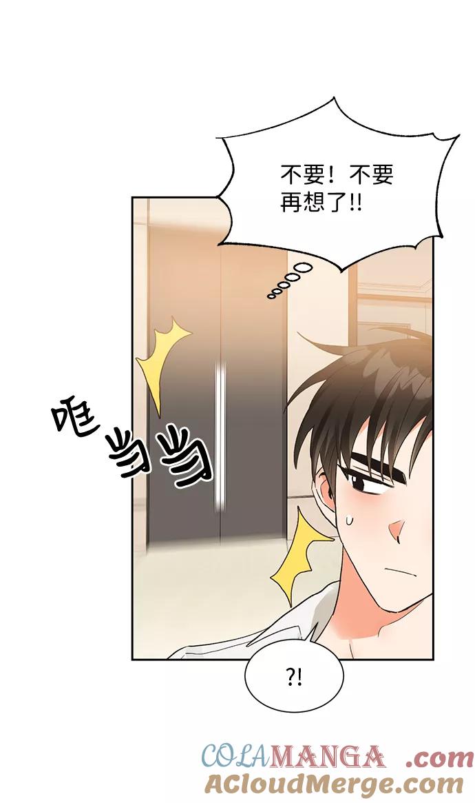 《第六感之吻》第9话 第46页