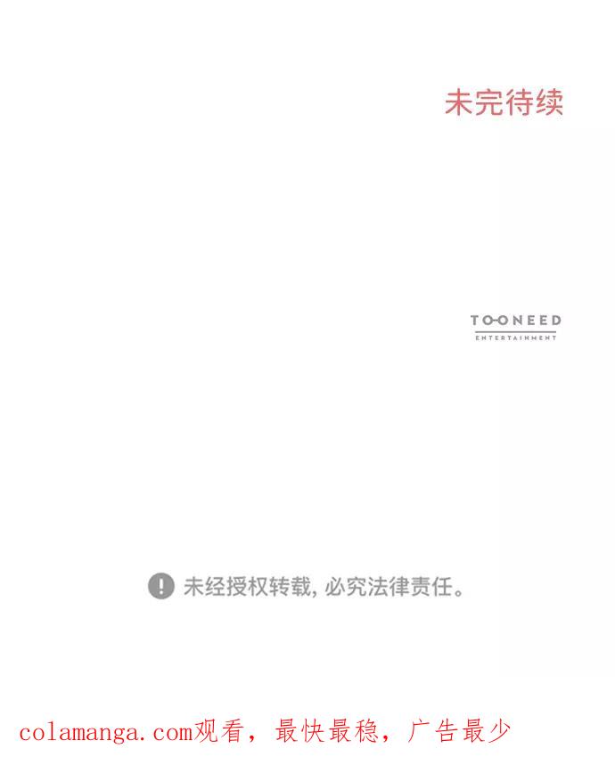 《第六感之吻》第9话 第72页