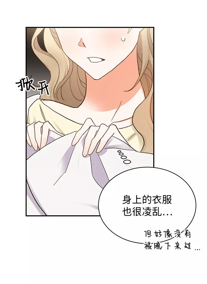 《第六感之吻》第9话 第12页