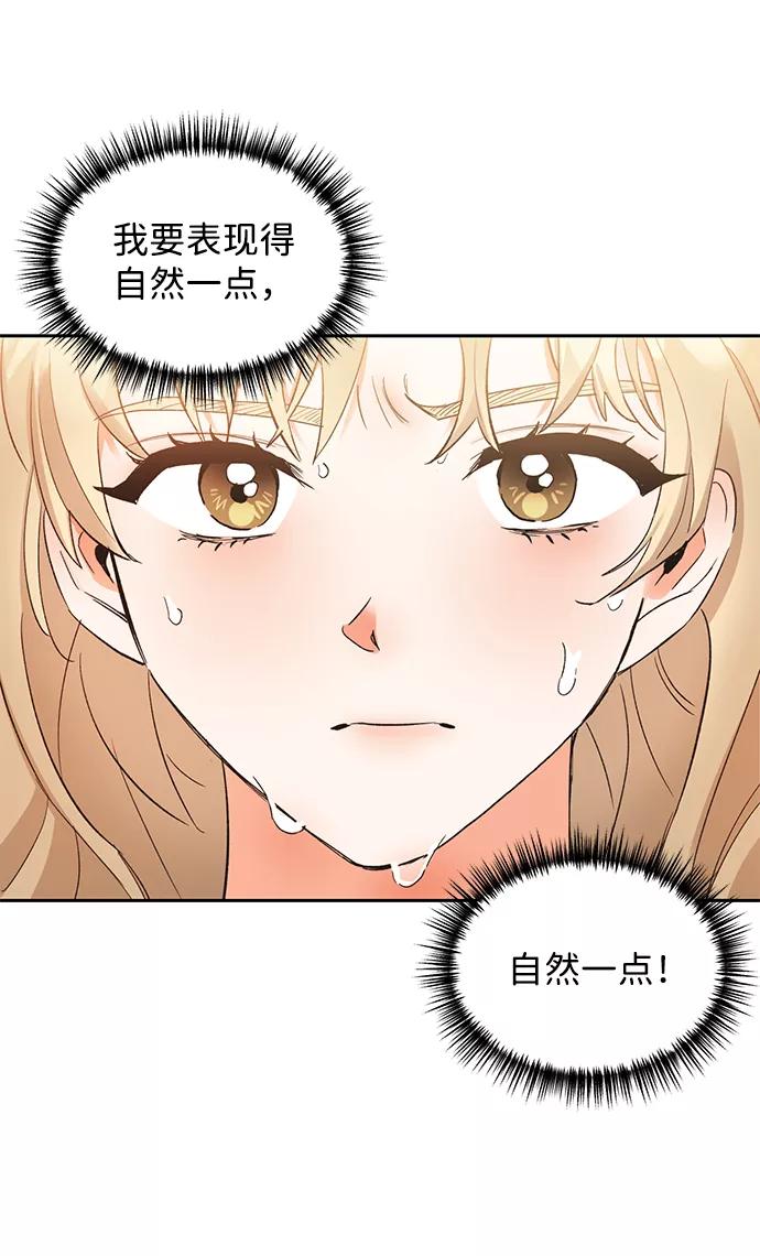 《第六感之吻》第9话 第48页