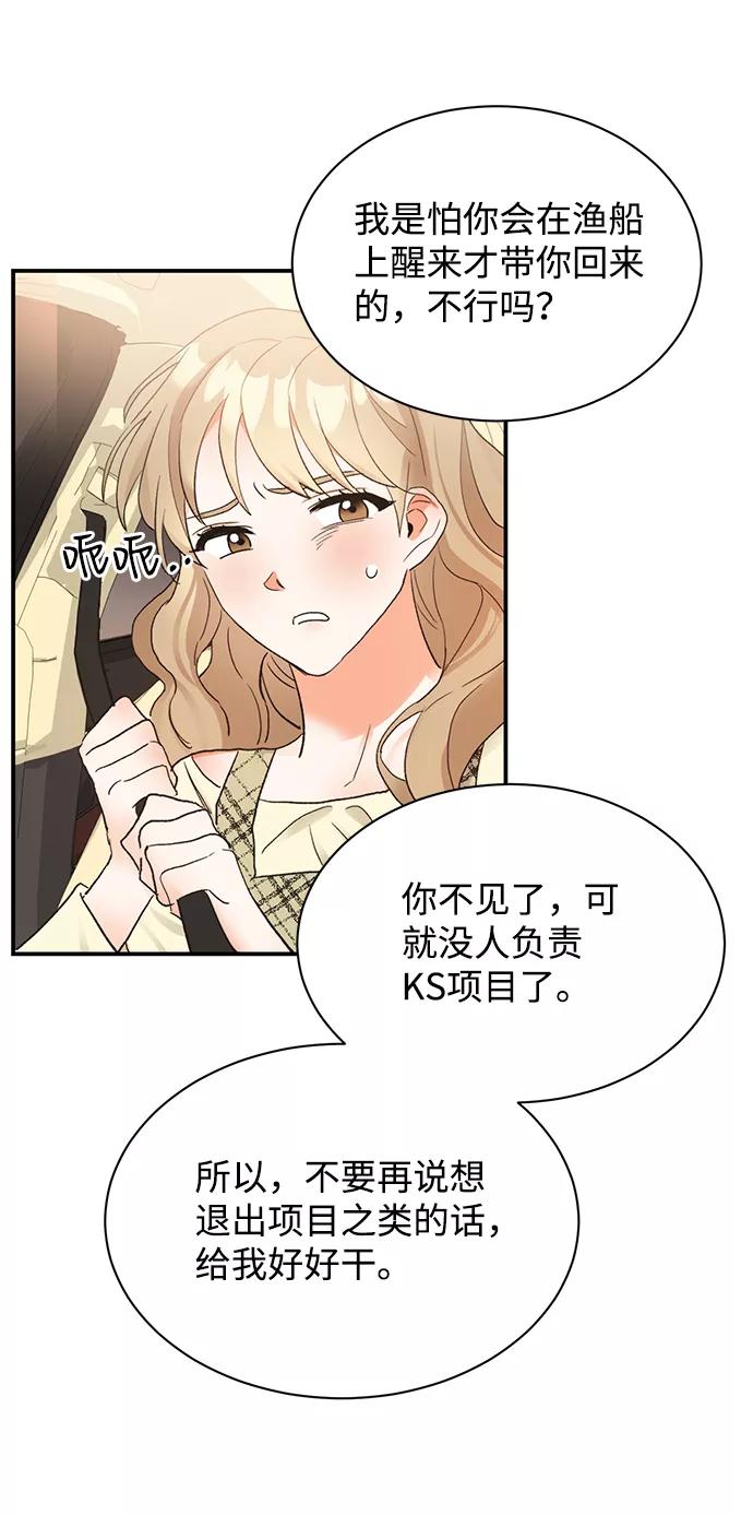 《第六感之吻》第9话 第56页