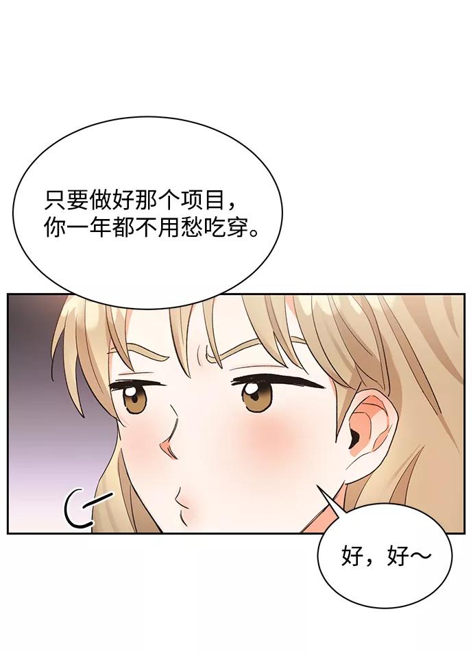 《第六感之吻》第9话 第57页