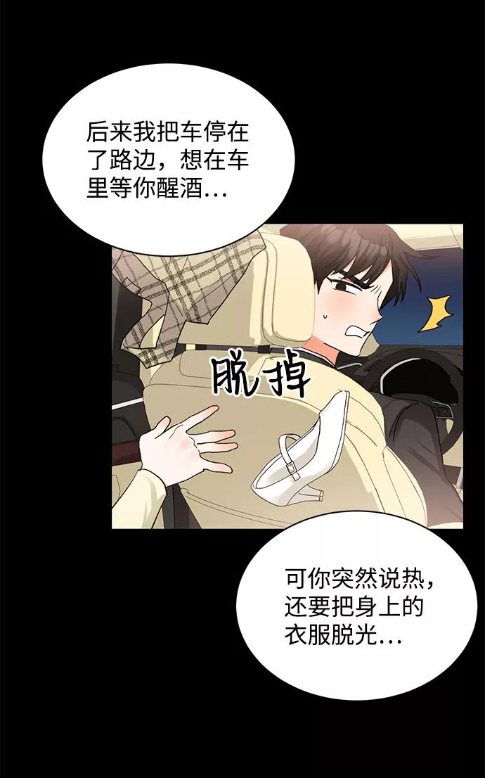 《第六感之吻》第9话 第33页