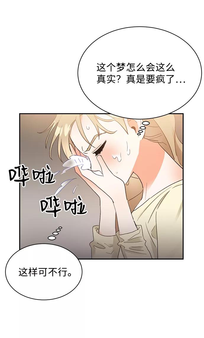 《第六感之吻》第9话 第47页