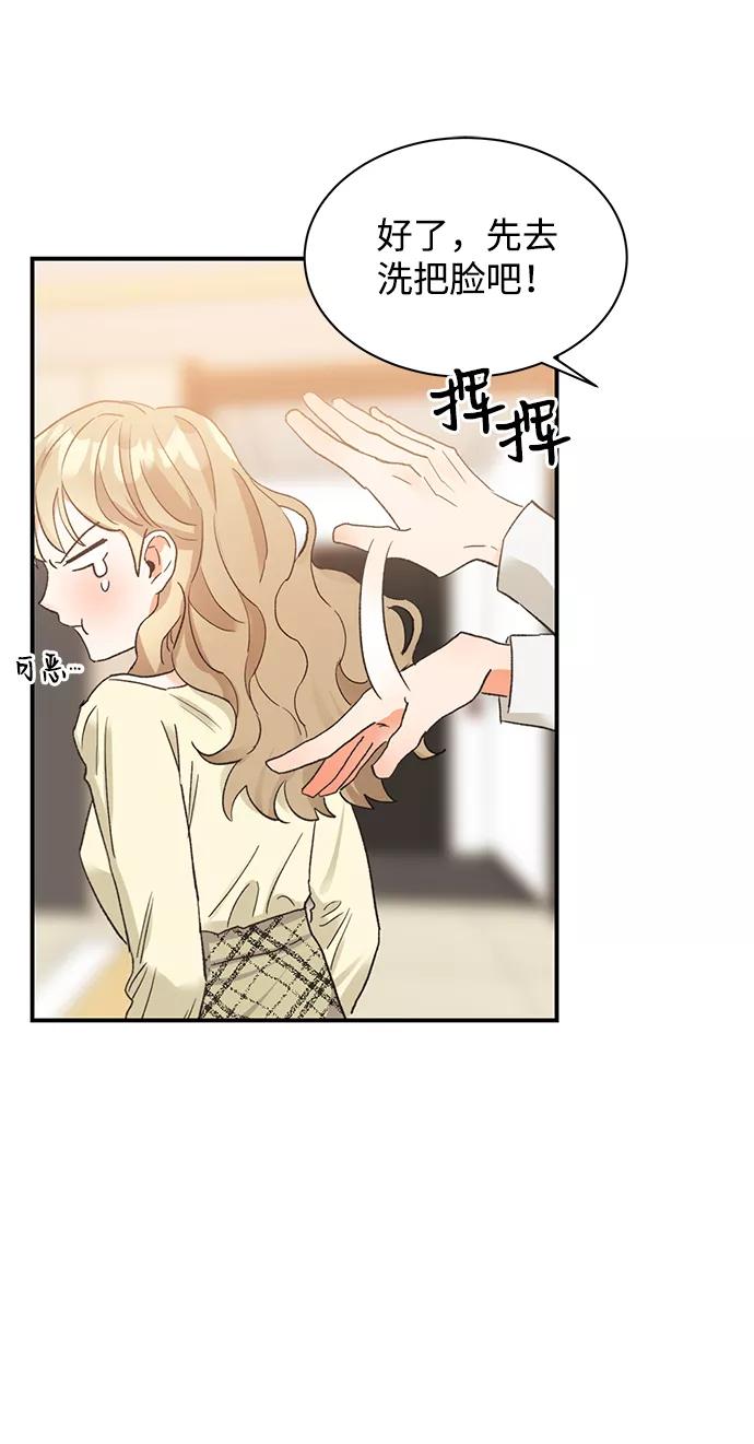 《第六感之吻》第9话 第39页