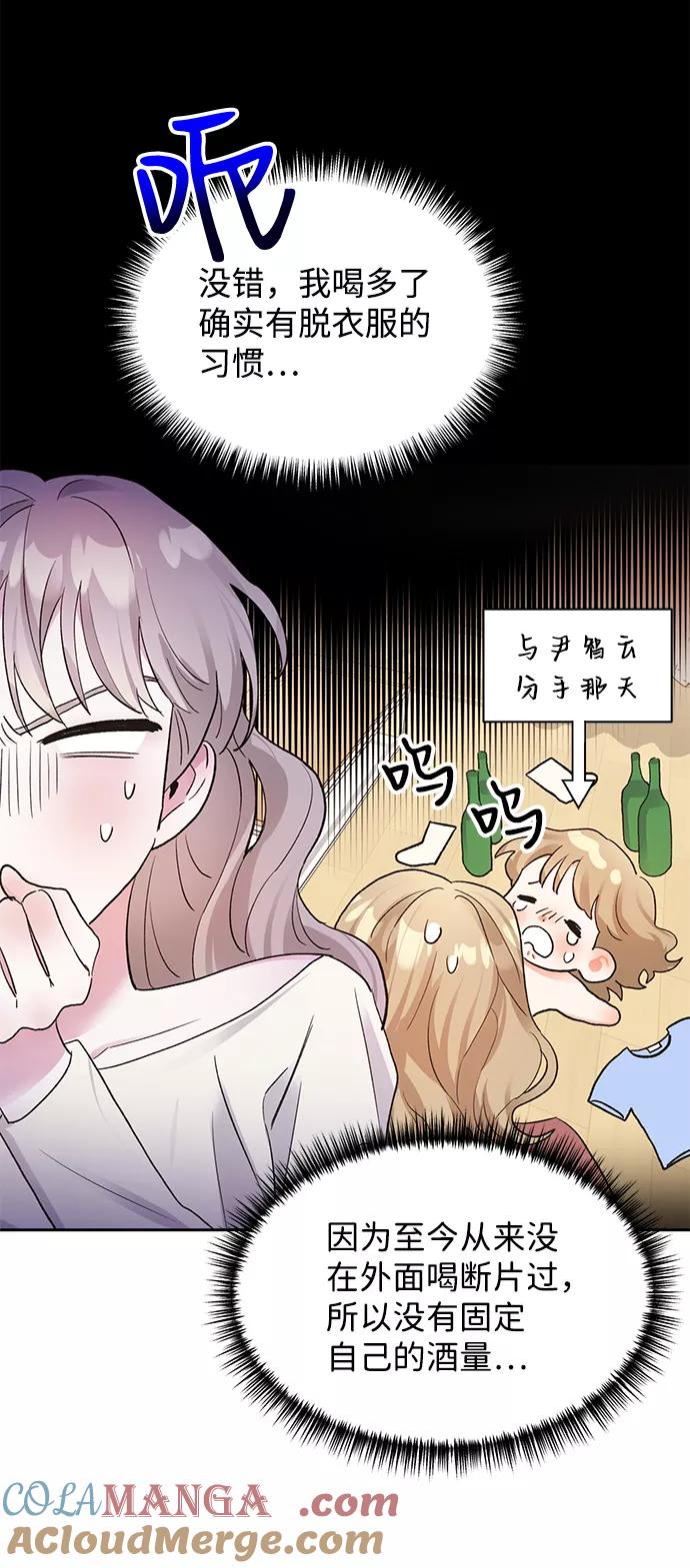 《第六感之吻》第9话 第34页