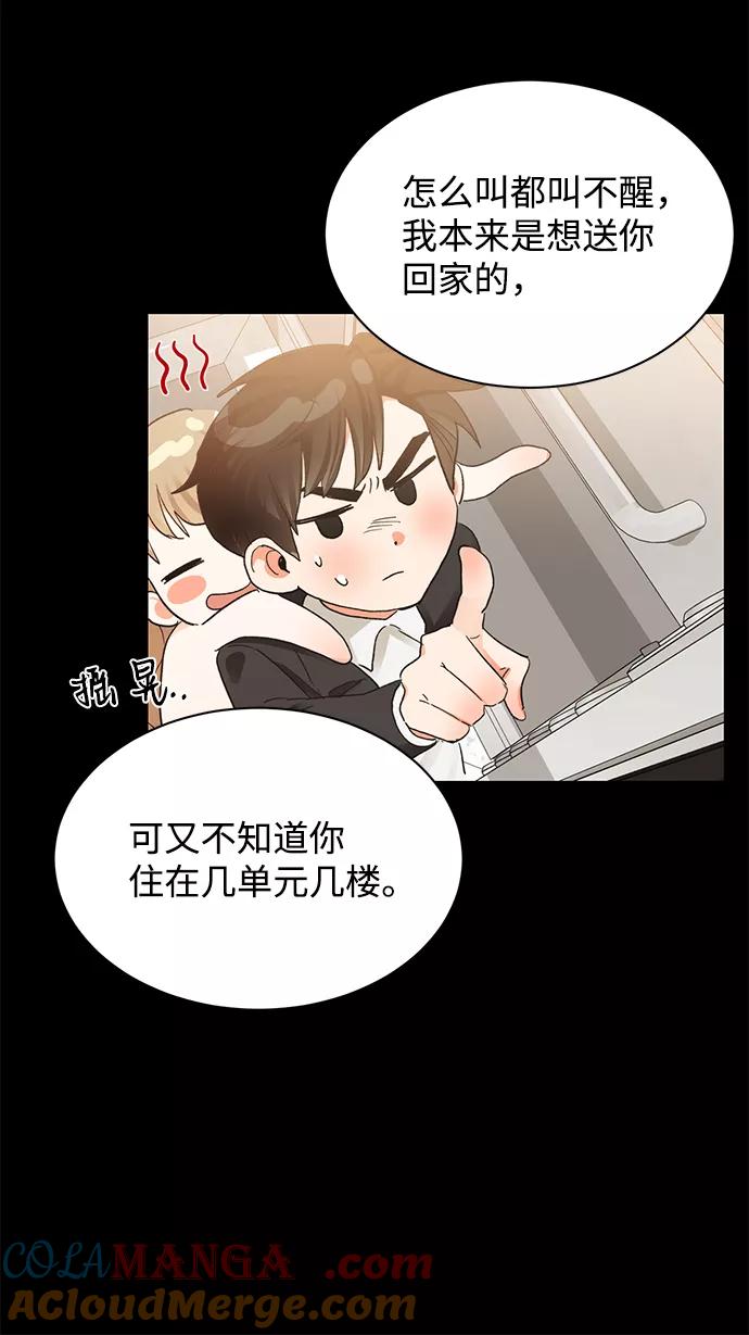 《第六感之吻》第9话 第31页
