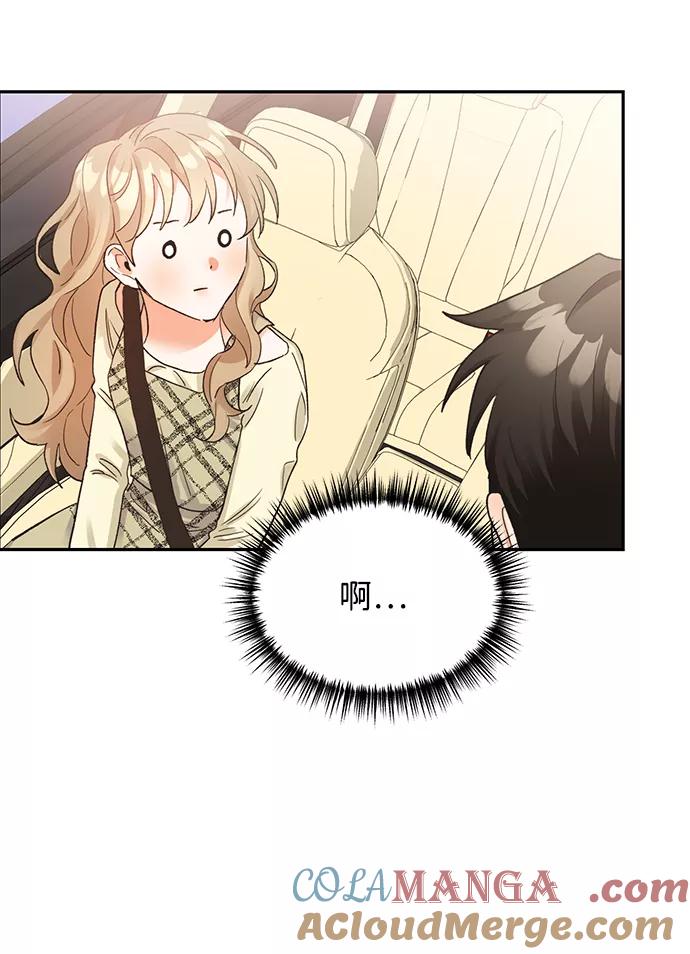 《第六感之吻》第9话 第70页
