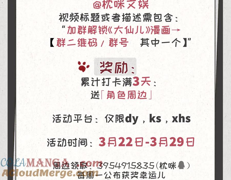 大仙儿 活动公告 第3页