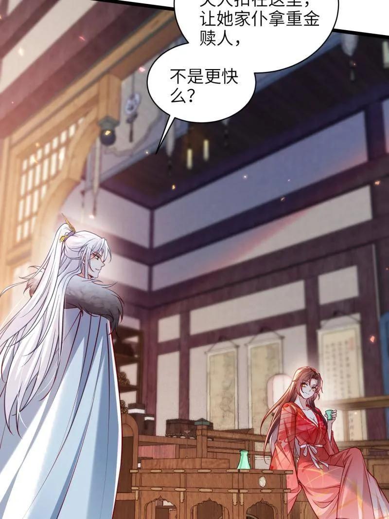 宦妃天下（太监王爷强娶我） 第435话 当众撩别的男人 第42页