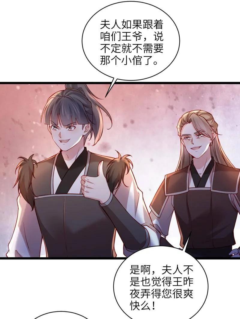 宦妃天下（太监王爷强娶我） 第435话 当众撩别的男人 第44页