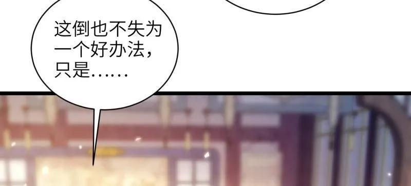 宦妃天下（太监王爷强娶我） 第435话 当众撩别的男人 第45页