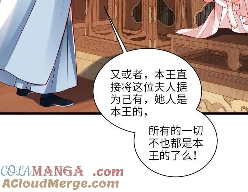宦妃天下（太监王爷强娶我） 第435话 当众撩别的男人 第43页