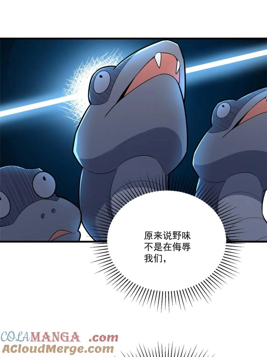 《原来我是修仙大佬》第547话 547话 第43页