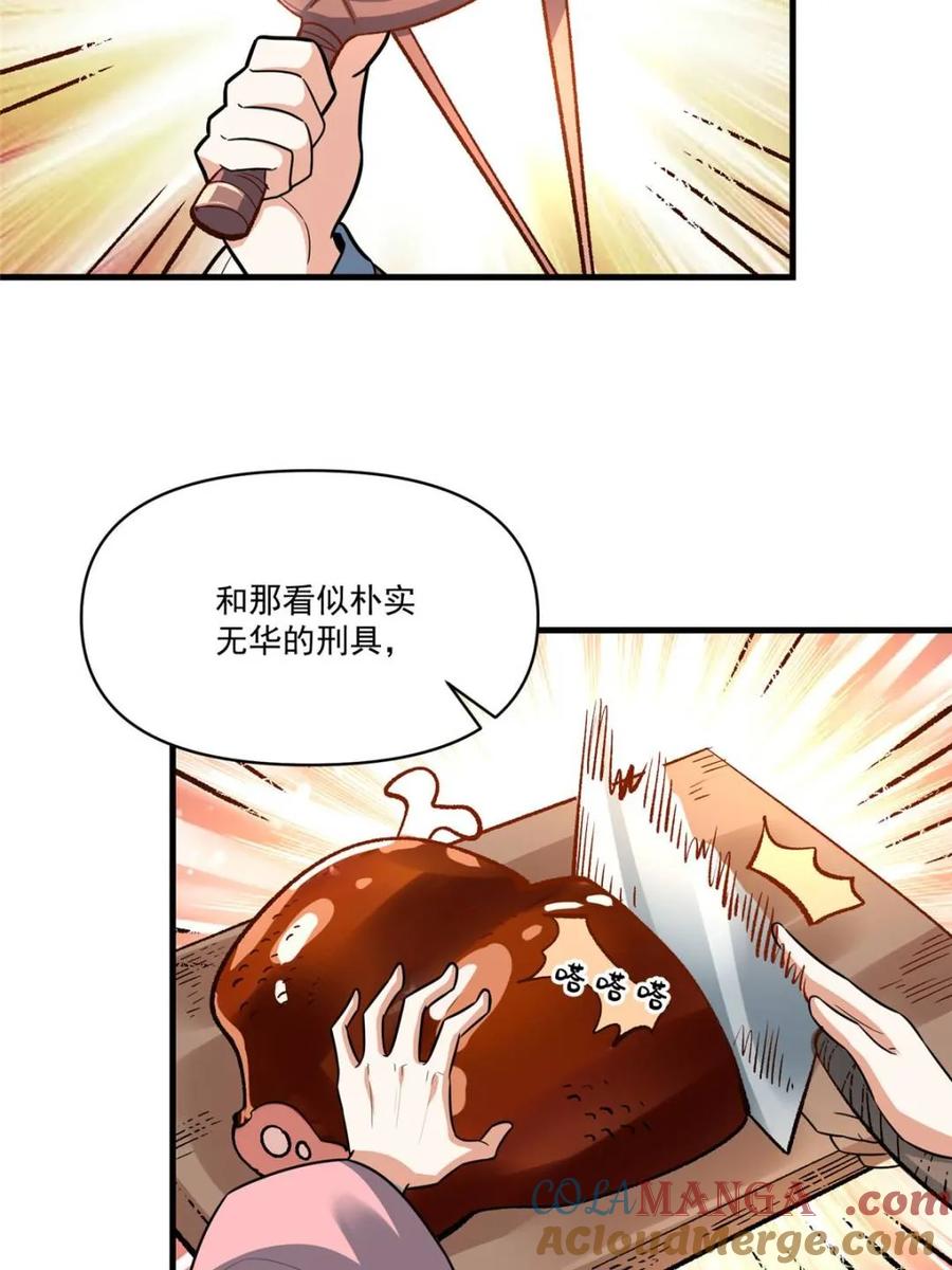 《原来我是修仙大佬》第547话 547话 第49页