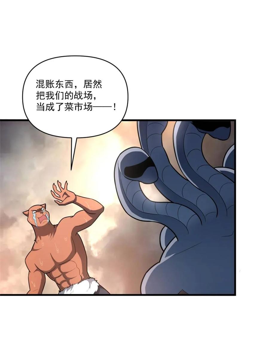 《原来我是修仙大佬》第547话 547话 第45页