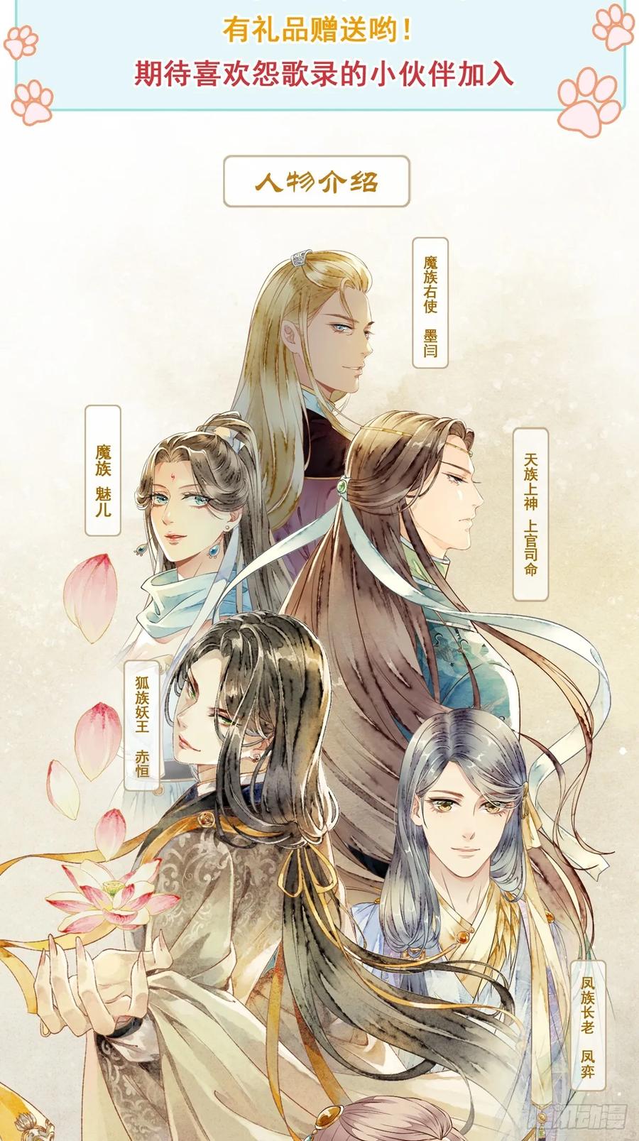 《怨歌录》师父，华儿此刻只想拥有你 第87页