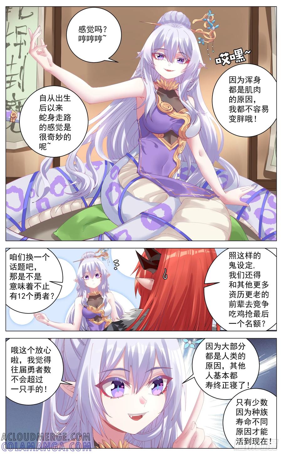 《奇幻世界过客》番外篇 上一任勇者 第2页
