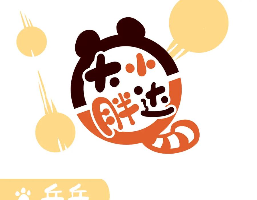 《胖达x胖达》第262话 第12页