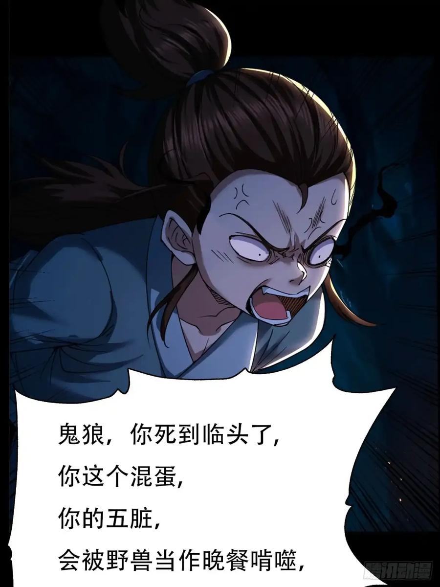 《永生不死》第三十五话 第29页