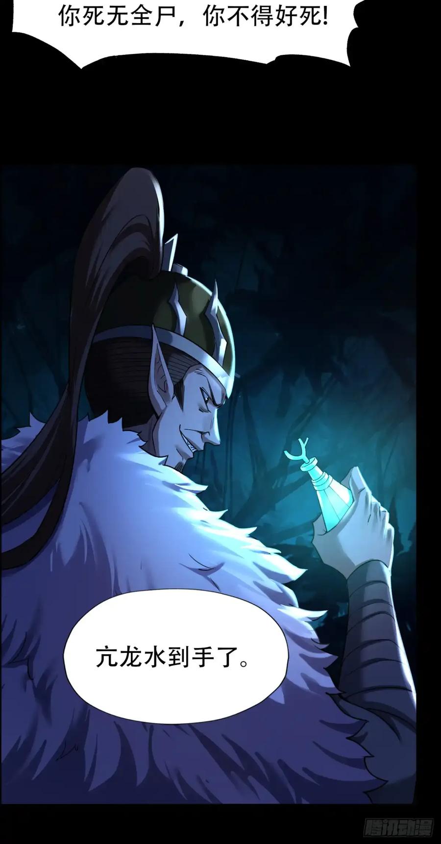 《永生不死》第三十五话 第30页