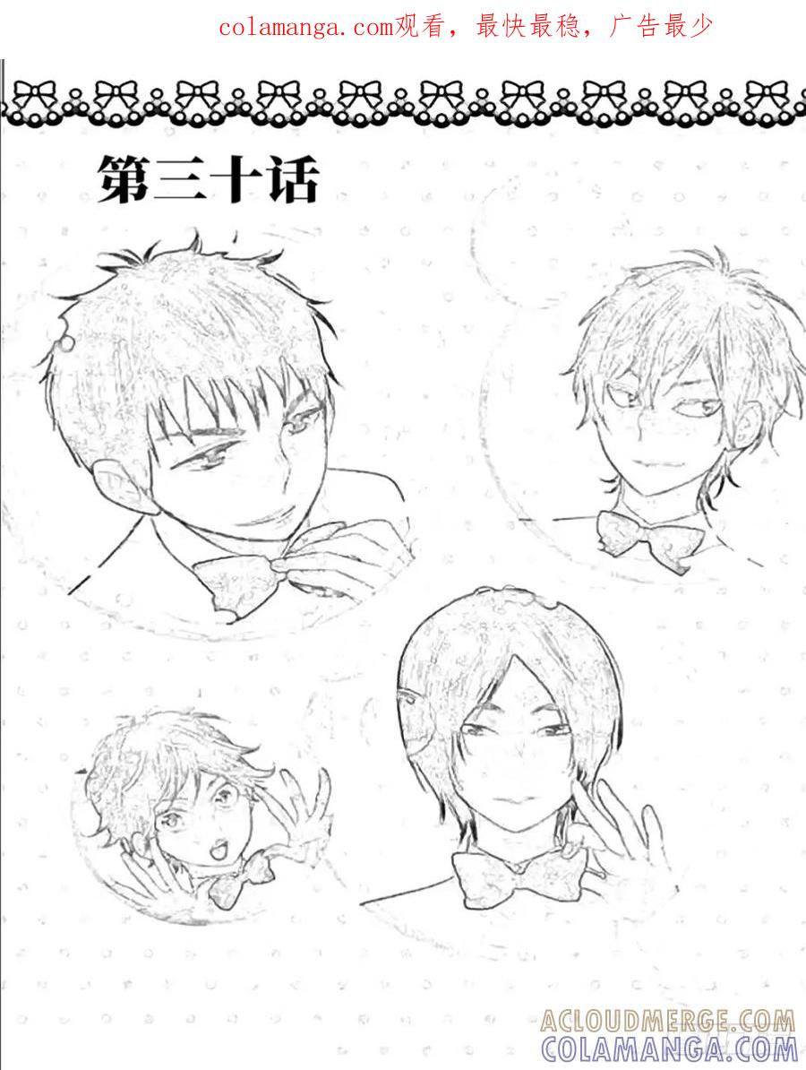 《乙女游戏这也太为难我了》30话 第1页