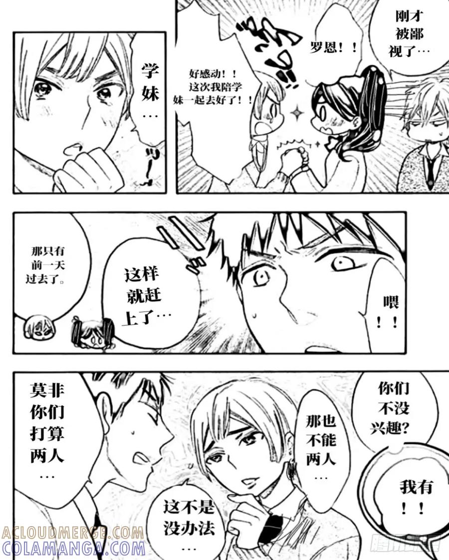 《乙女游戏这也太为难我了》30话 第5页