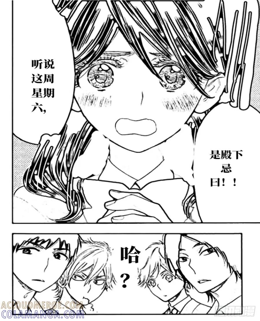 《乙女游戏这也太为难我了》30话 第3页